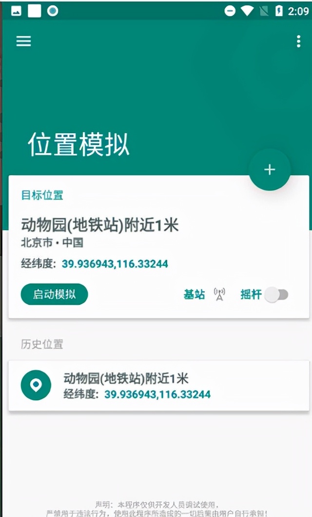 一款定位十分精準且非常專業(yè)的手機虛擬定位軟件