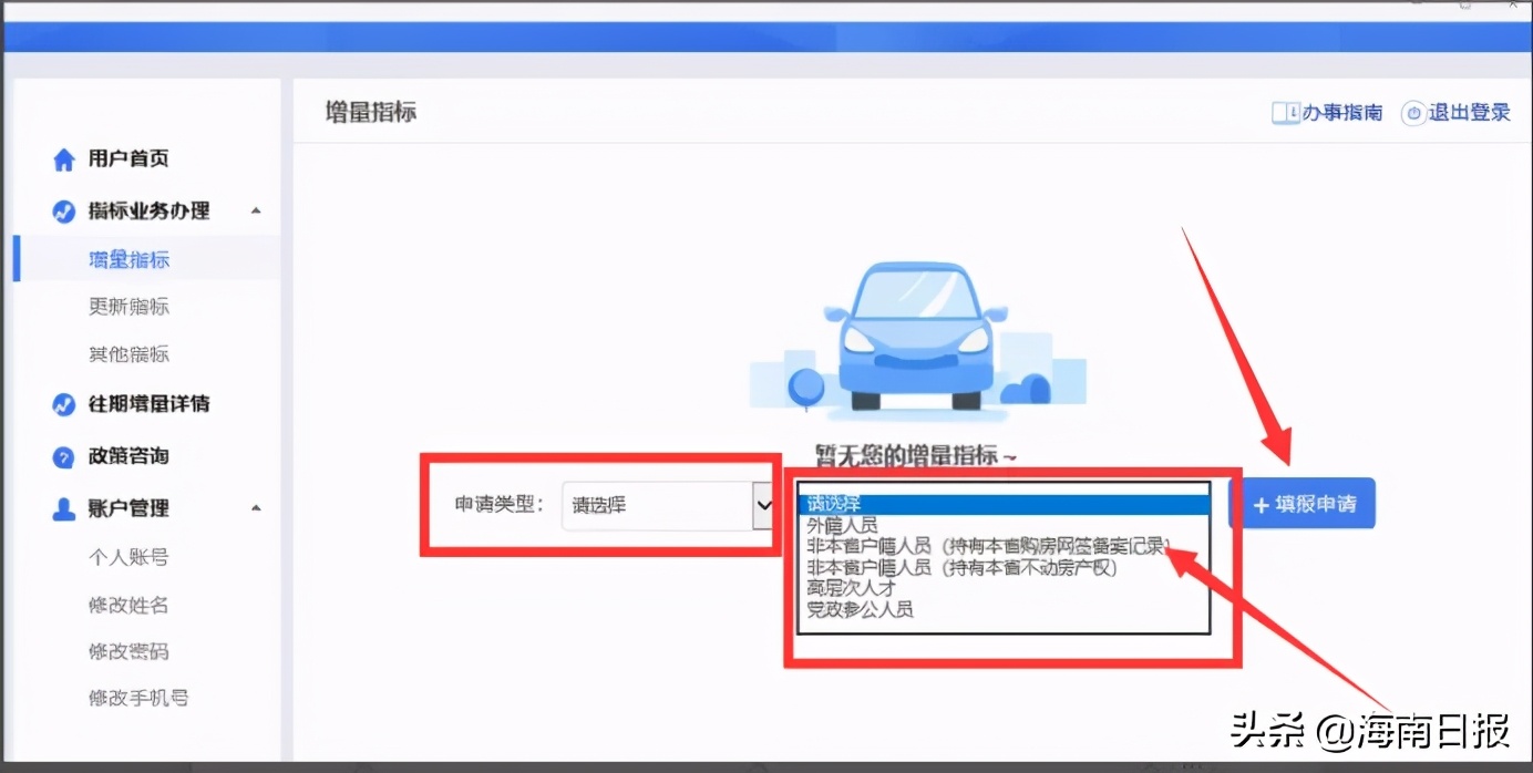 凭海南房产可申请小客车增量指标摇号了！详细流程→