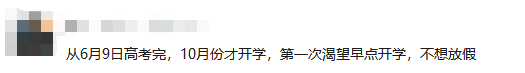 再不开学学期都要过半了！这所高职院校居然还没开学