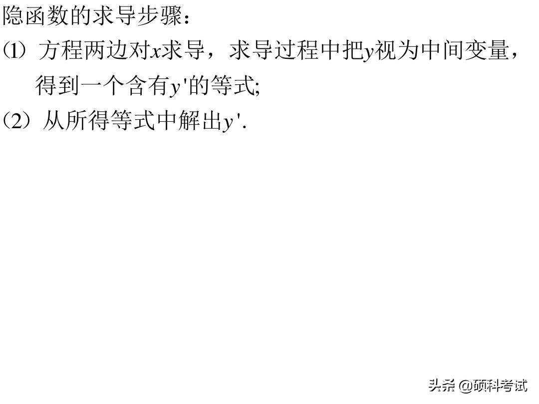 高等数学导数公式大全与运算法则，考研一定要多练，收藏好！