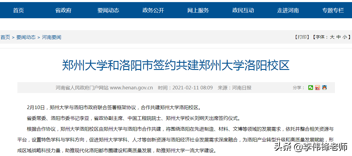 郑州大学去洛阳，河南大学进省会，新乡高校要合并，谁笑谁哭？