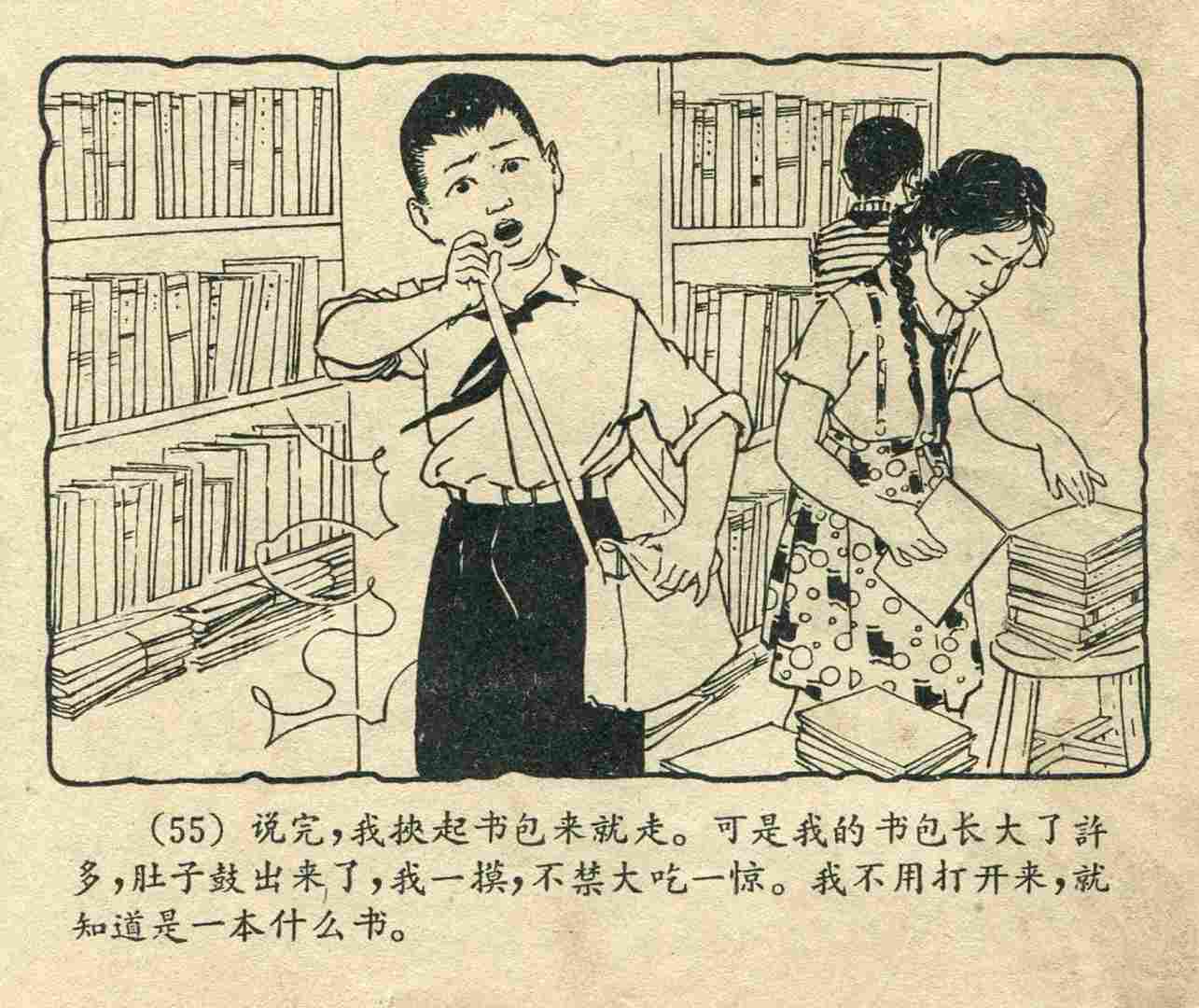 故事连环画：《宝葫芦的秘密》江苏人民出版社