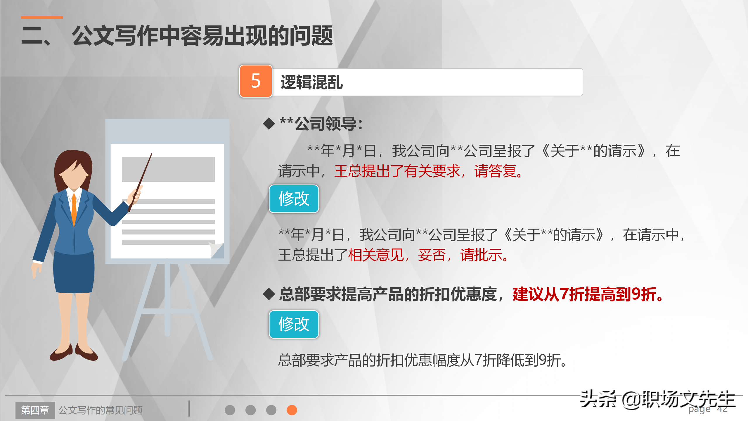 公文写作解决方案，实用公文写作培训系统指导课件，规范简洁流畅