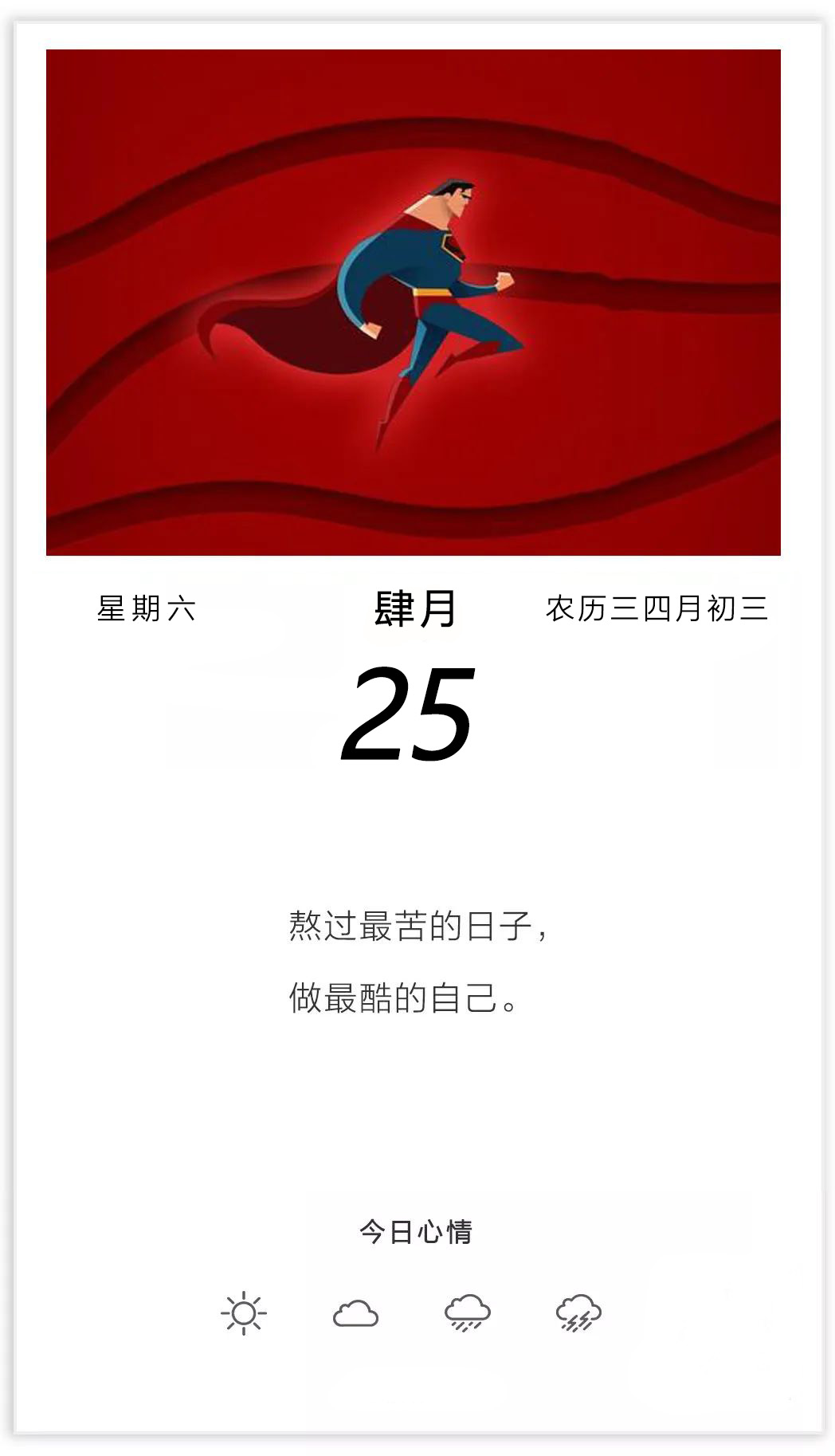 周末早晨好正能量说说图片早安日签：不负年华和未来，遇见更好的自己！