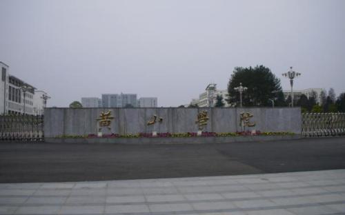 三,录取分数以下是黄山学院2020年在安徽招生,分专业录取分数.