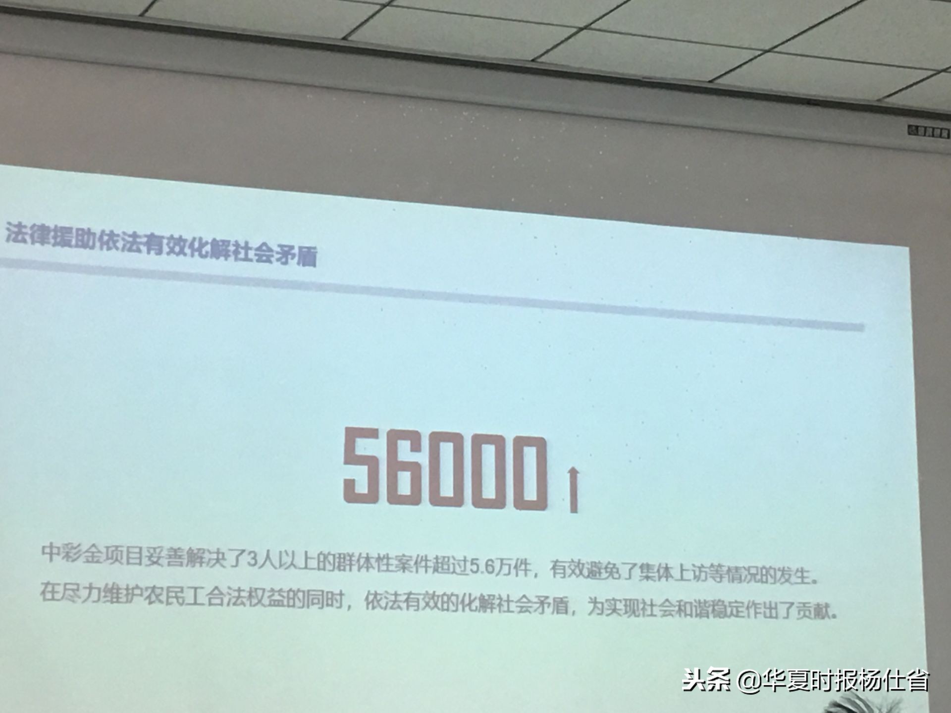 中彩金助推法律援助精准扶贫 投入产出比1:36