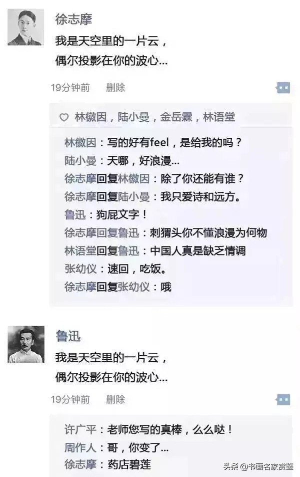 不知哪位大神编的：鲁迅先生的朋友圈，笑死人不偿命