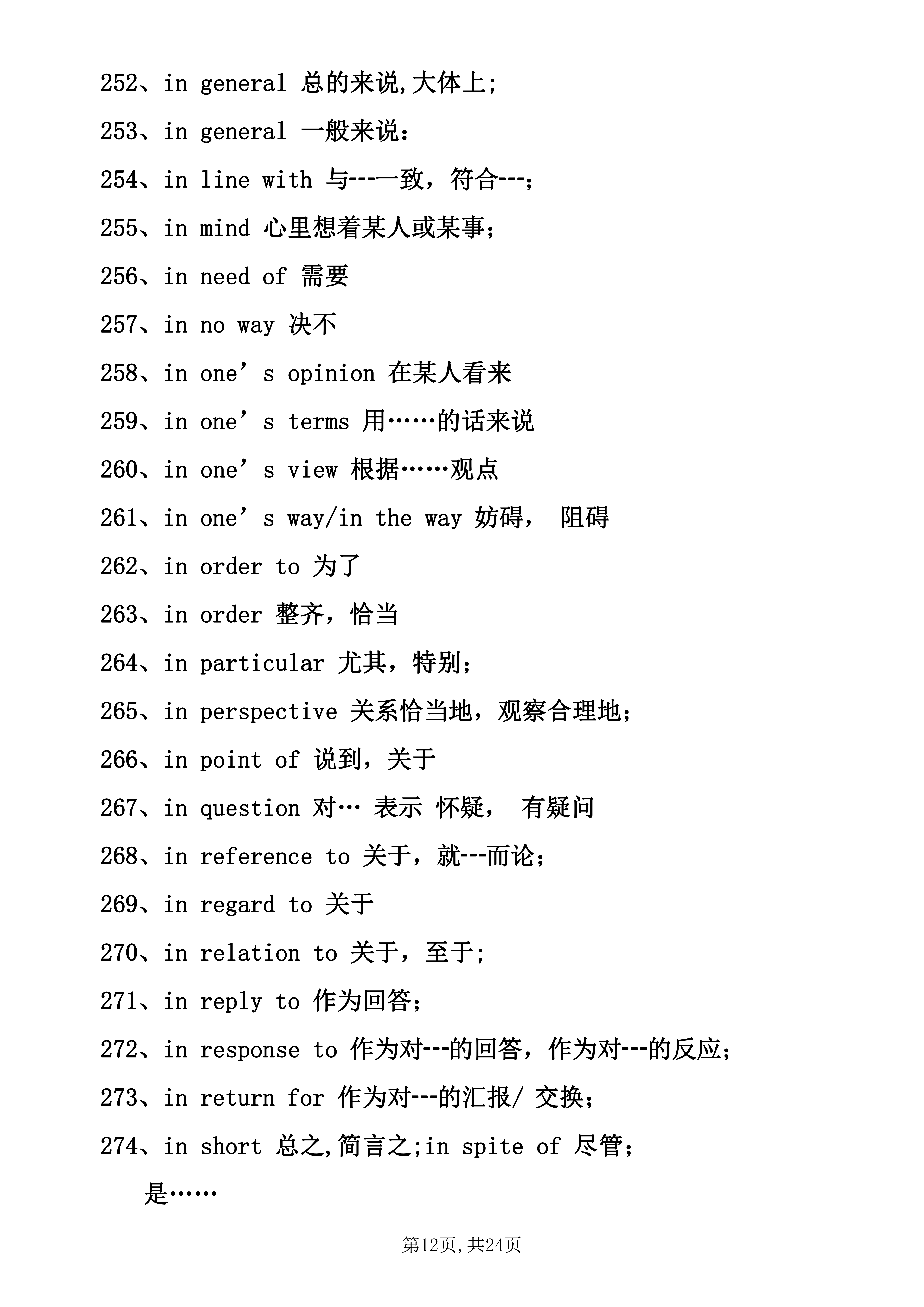 90%会考！历年英语完形填空短语汇总，完型想拿分词汇是关键