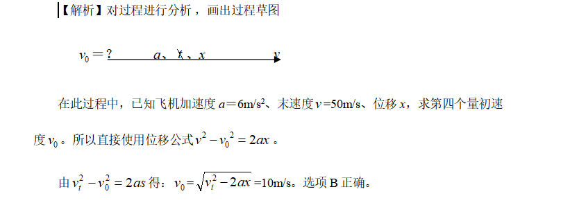 高中物理题根之一：《匀变速直线运动的规律》