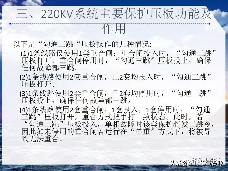 220kV变电站保护压板的功能以及投退注意事项