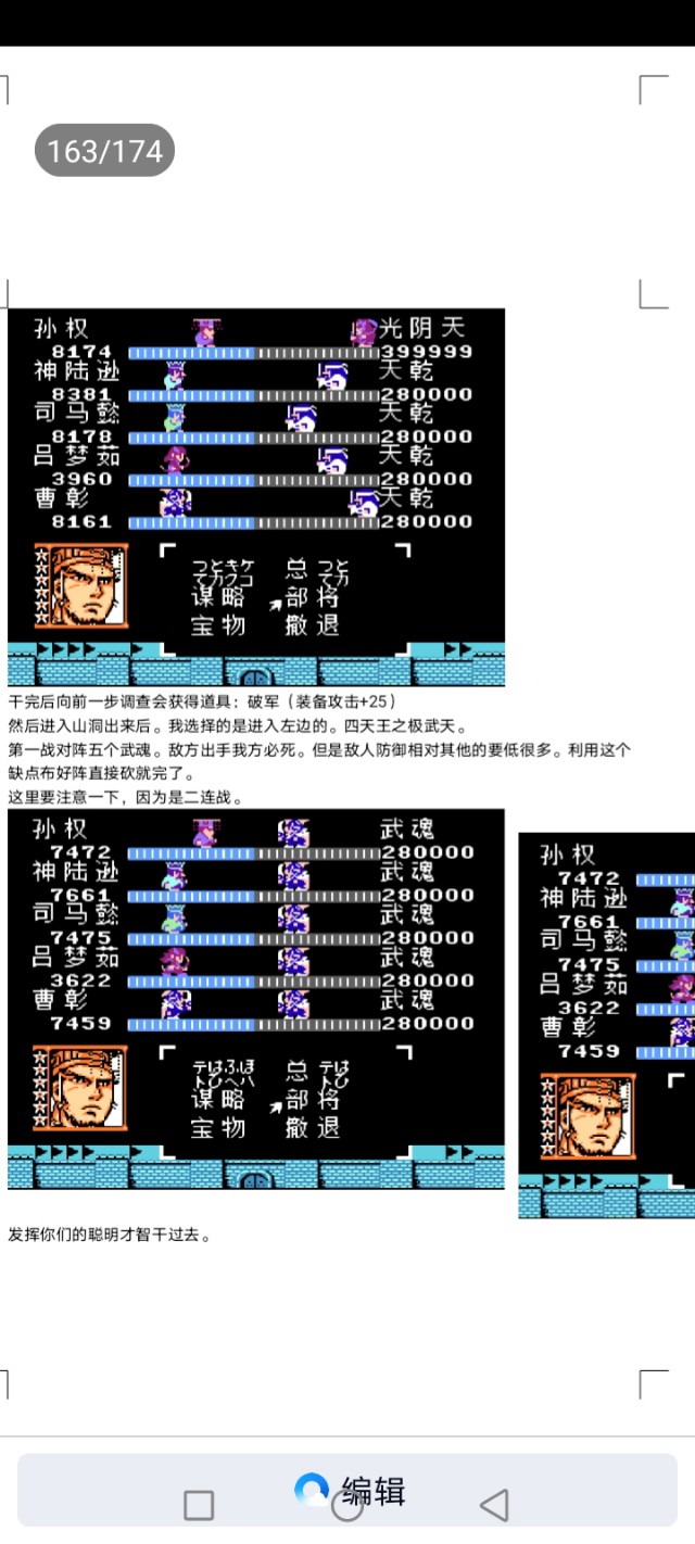 吞食天地乱世楚歌(第2部分攻略完结版)