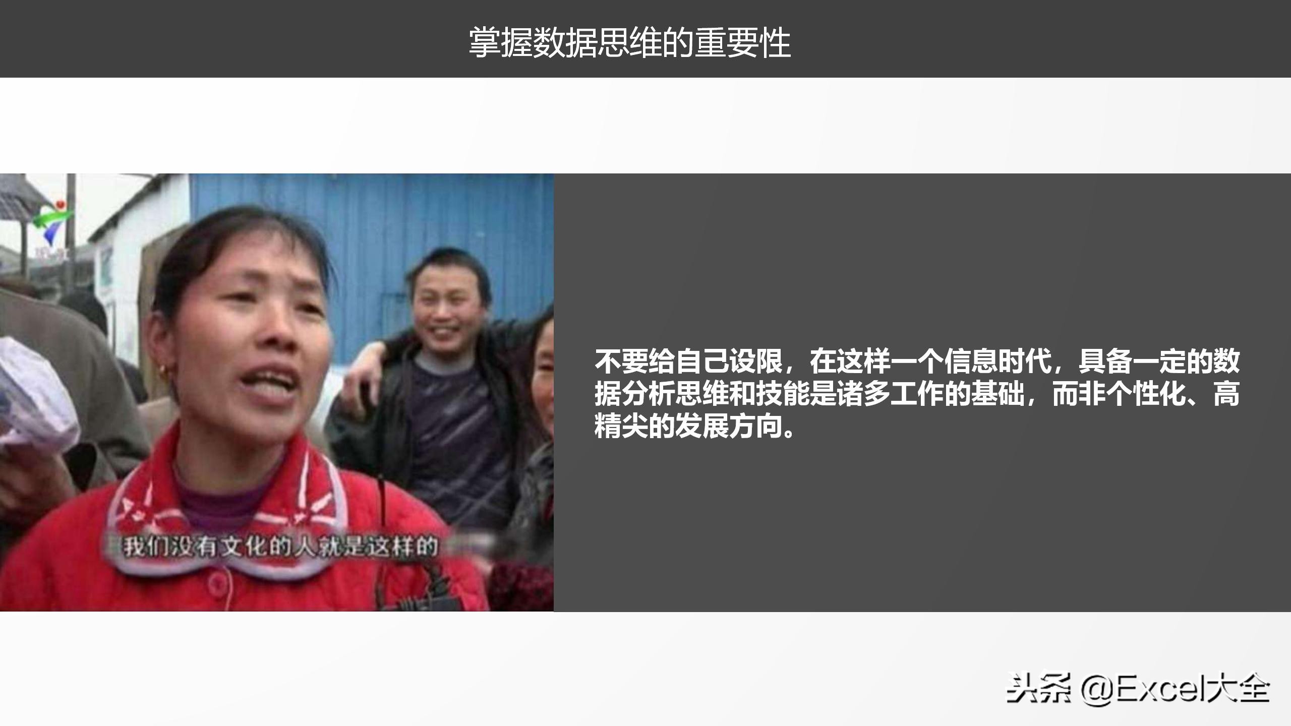 34页《关于数据那些事》课件分享，原来，Excel还能干这些事儿！