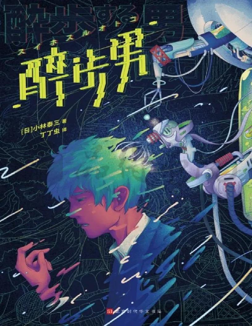 有经典有小众，超好看的10本宝藏中短篇科幻小说推荐