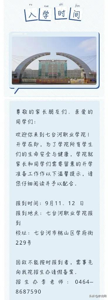 「早安·黑龙江」事关开学!哈尔滨多校发布通告