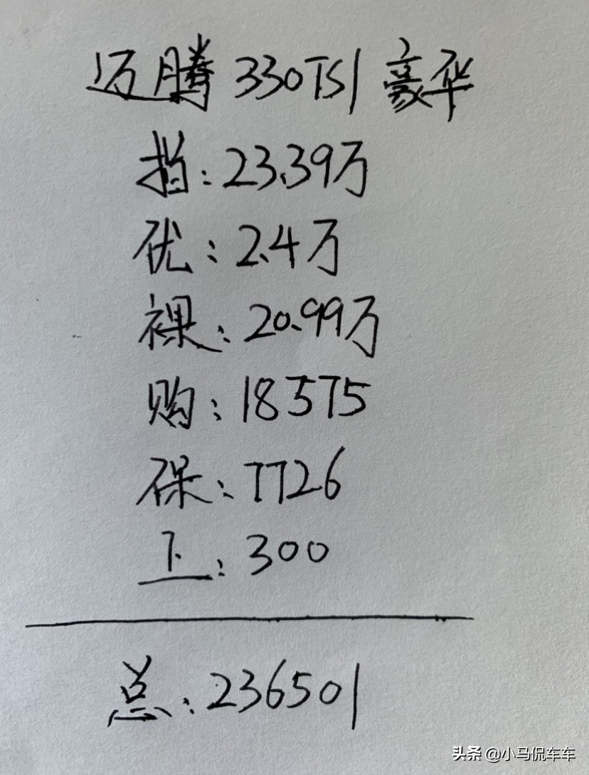 新款迈腾330豪华版提车记，性价比比老款高，这价格我买贵了吗