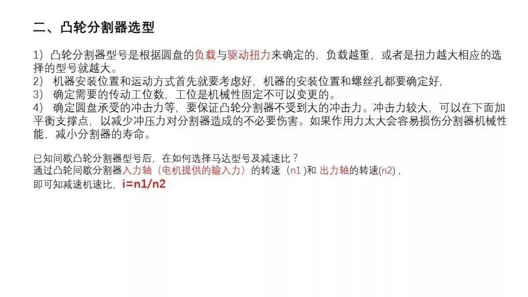 86页PPT，自动化非标设计各标准件选型知识