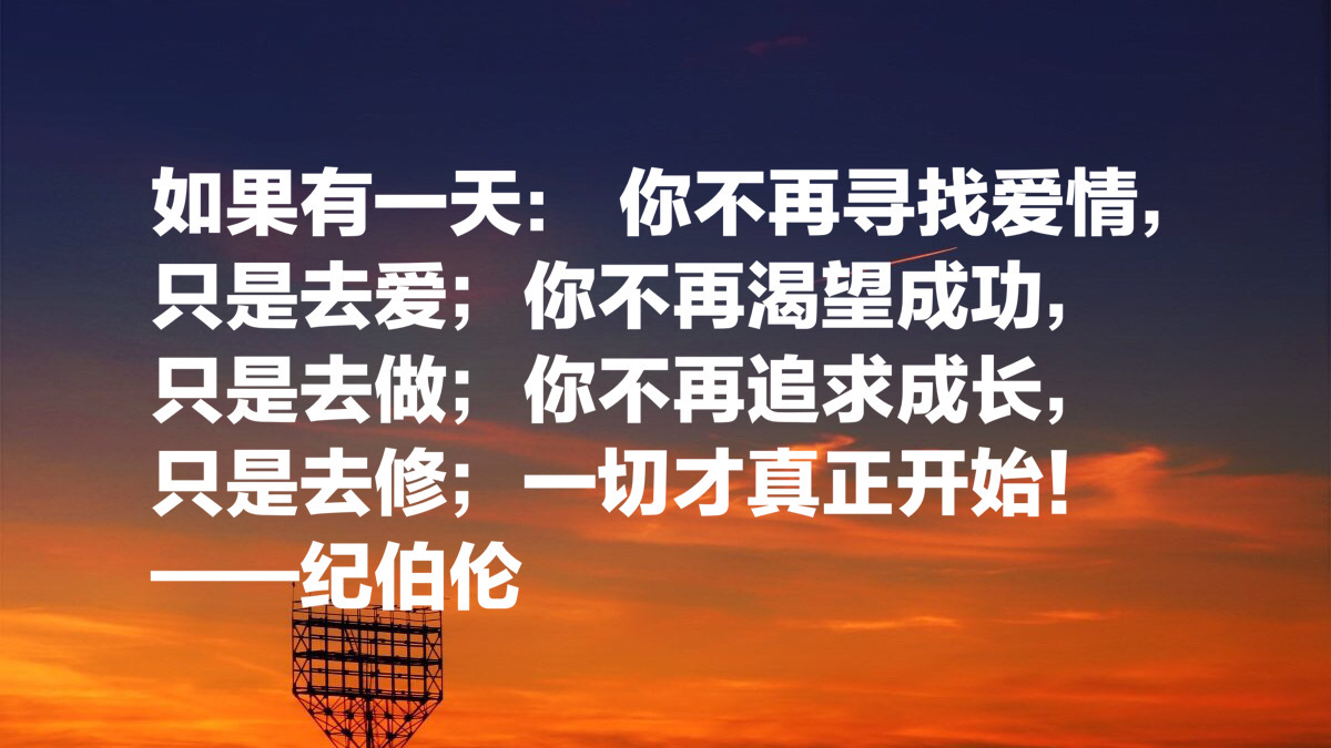 黎巴嫩文坛骄子，纪伯伦这十句名言：我曾七次鄙视自己的灵魂