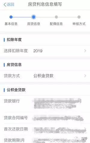 首套房贷可抵个税！附个税APP操作指南！