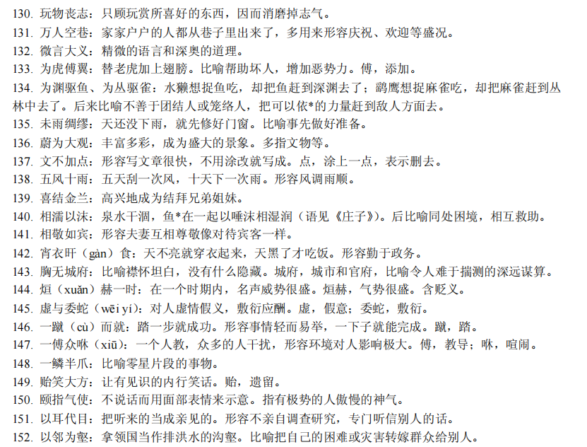 高中语文晨读晚背素材：560例高考易错成语解析，人手一份背起来