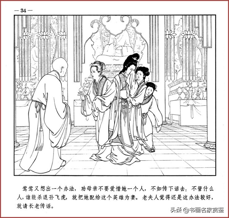 时代经典，著名工笔画家——王叔晖绘制的《西厢记》全本（上）