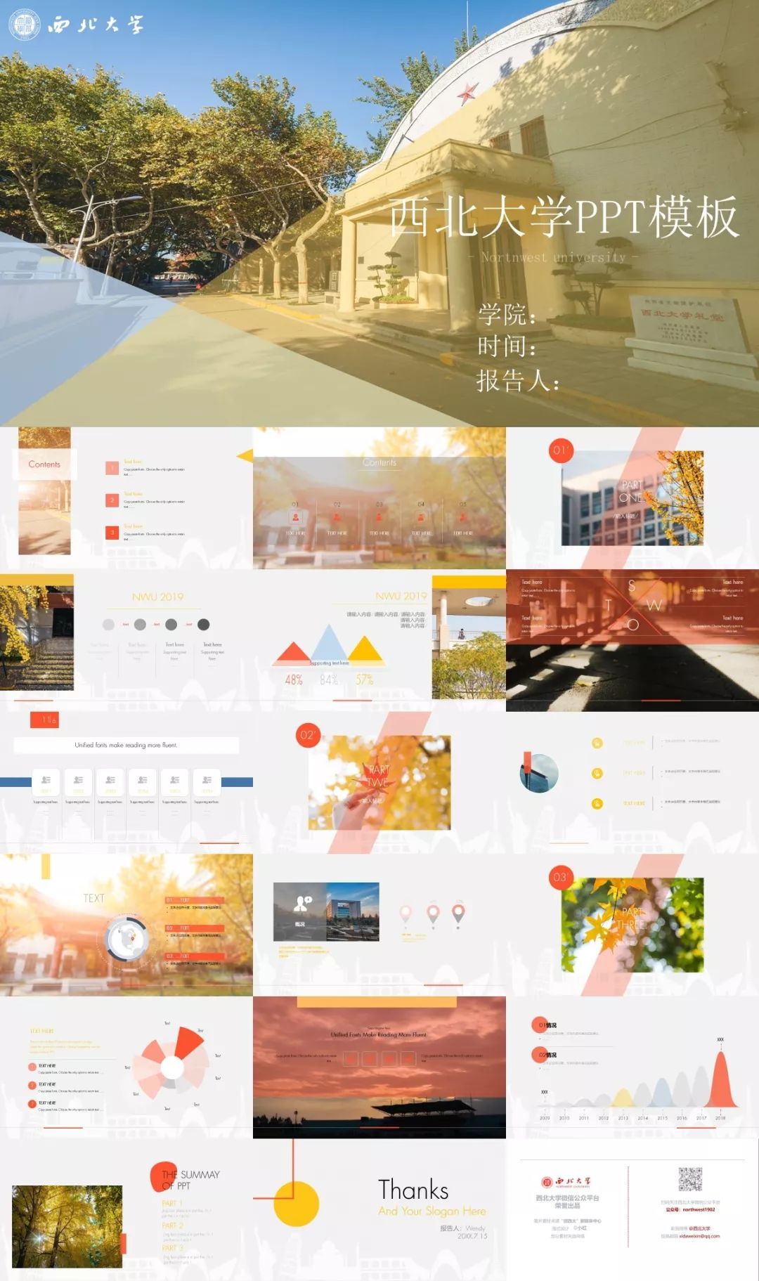 OMG！10套西大专属精美PPT模板来咯！用它