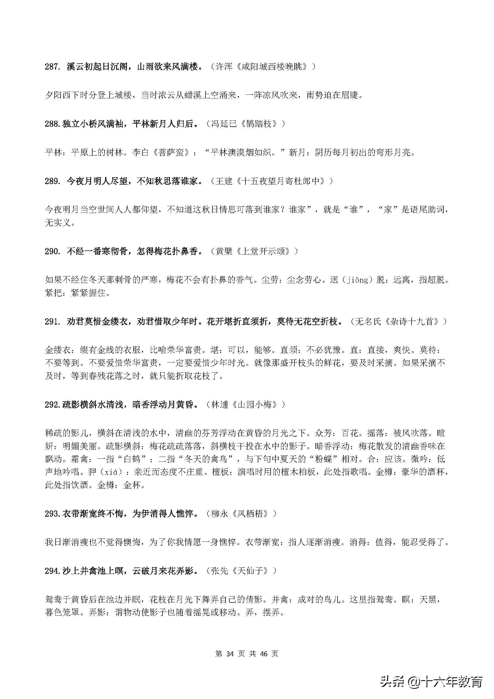 初高中语文古诗文必知的388条名言名句（值得收藏）