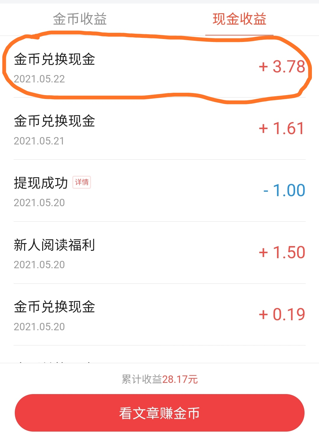 玩APP挣钱？你被套路了吗？