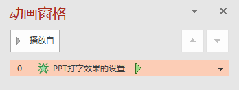ppt中显示字的时候像打字机一样(ppt中文字像打字机效果)