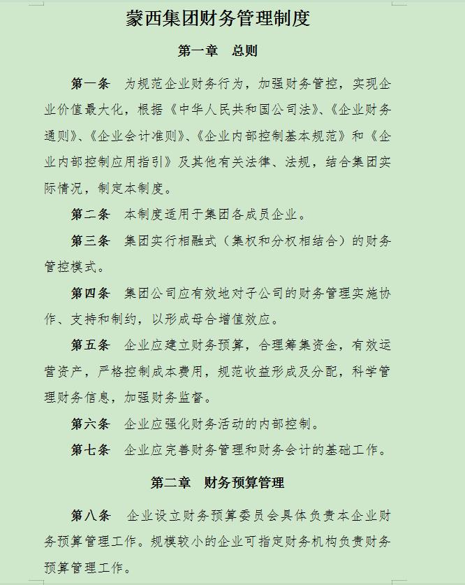 花费30天整理的95个财务管理制度（含32个行业），总有你需要的