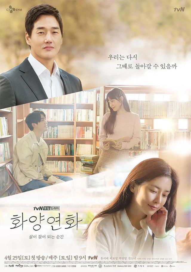 韩剧《花样年华-生如夏花》：中年重逢的爱，是人生的另一个机会