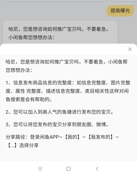 闲鱼怎么付费推广 闲鱼怎么推广引流