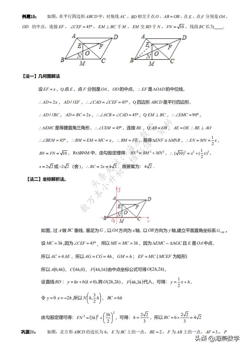 初中数学：四大数学思想与六大解题方法，掌握这些，中考还难吗
