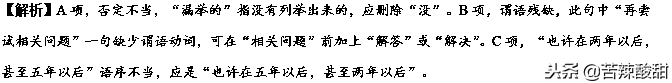 备战2019高考——辨析并修改病句（最全整理，最新试题精讲精练）