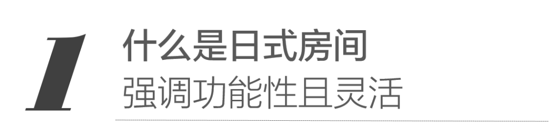 从极简到侘寂，解密日本室内设计的基本原则