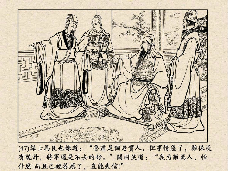 三国演义 老版连环画之三十九：水淹七军