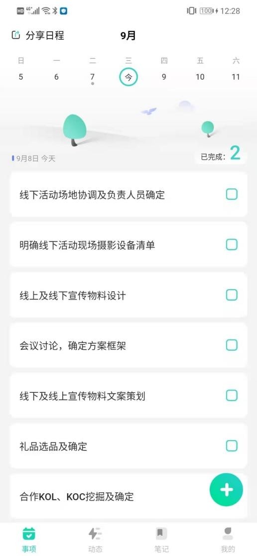不加班的第一步，擁有一款好用的日程管理工具