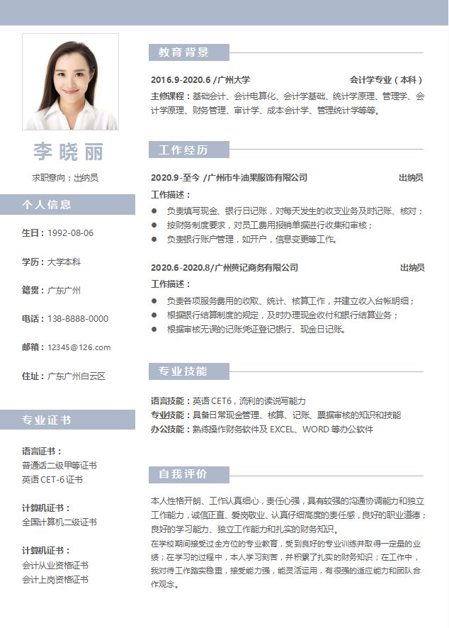 月薪2万的会计王姐：财务会计面试指南+100套简历模板，拿走不谢