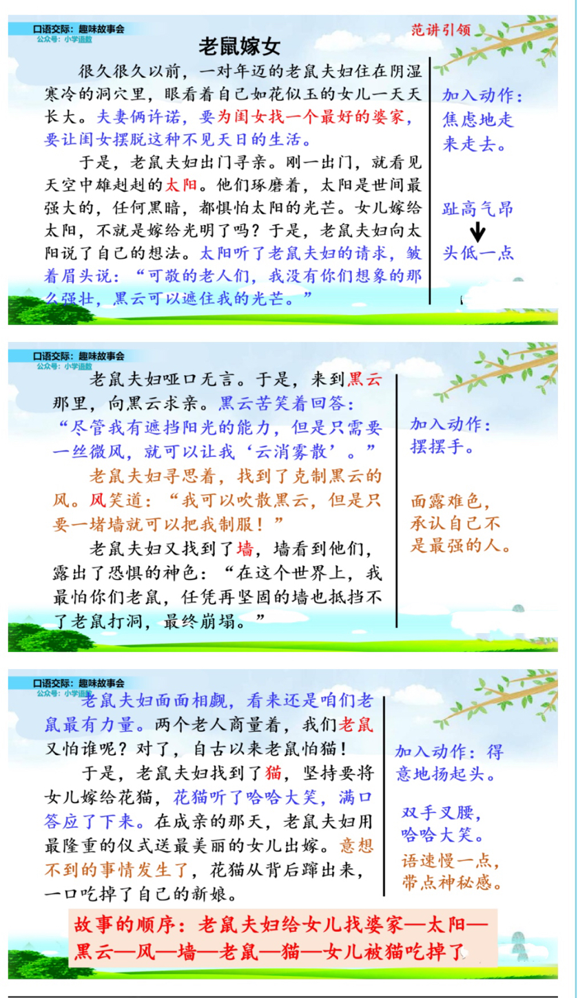 部编语文三年级下口语交际《趣味故事会》交际指导+图文解读+测试