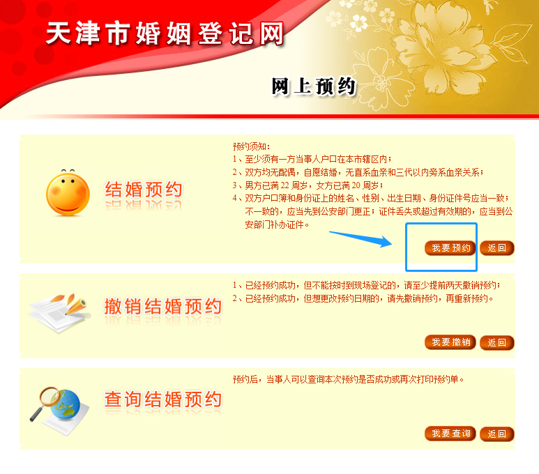 520领证的注意！天津各区婚姻登记处地址都在这里~记得提前预约