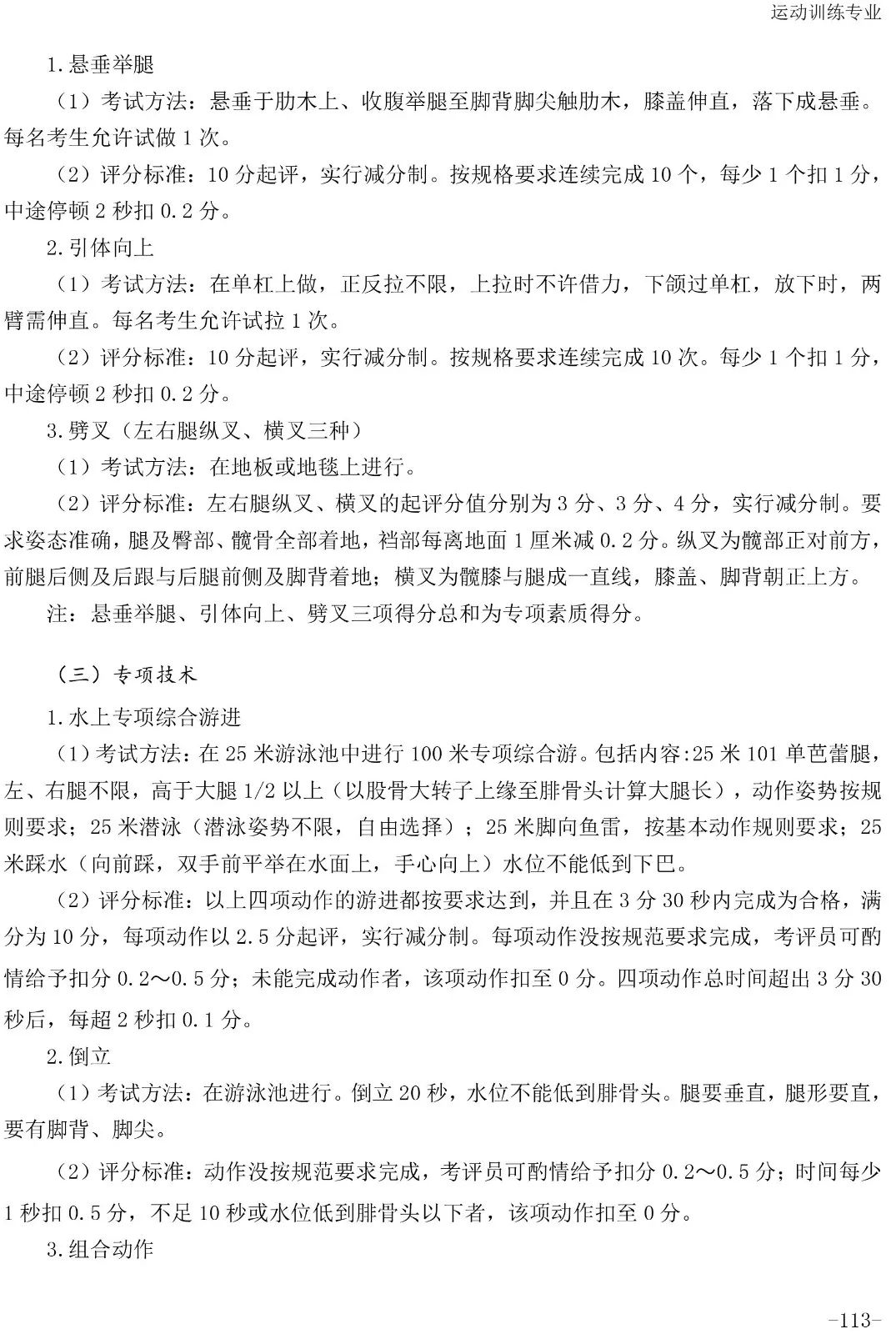 跳水评分.5怎么读(「2020版」体育专项考试方法与评分标准----游泳、跳水、花样游泳)