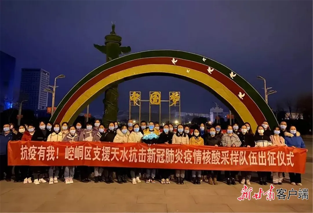 支援天水!我们来了!