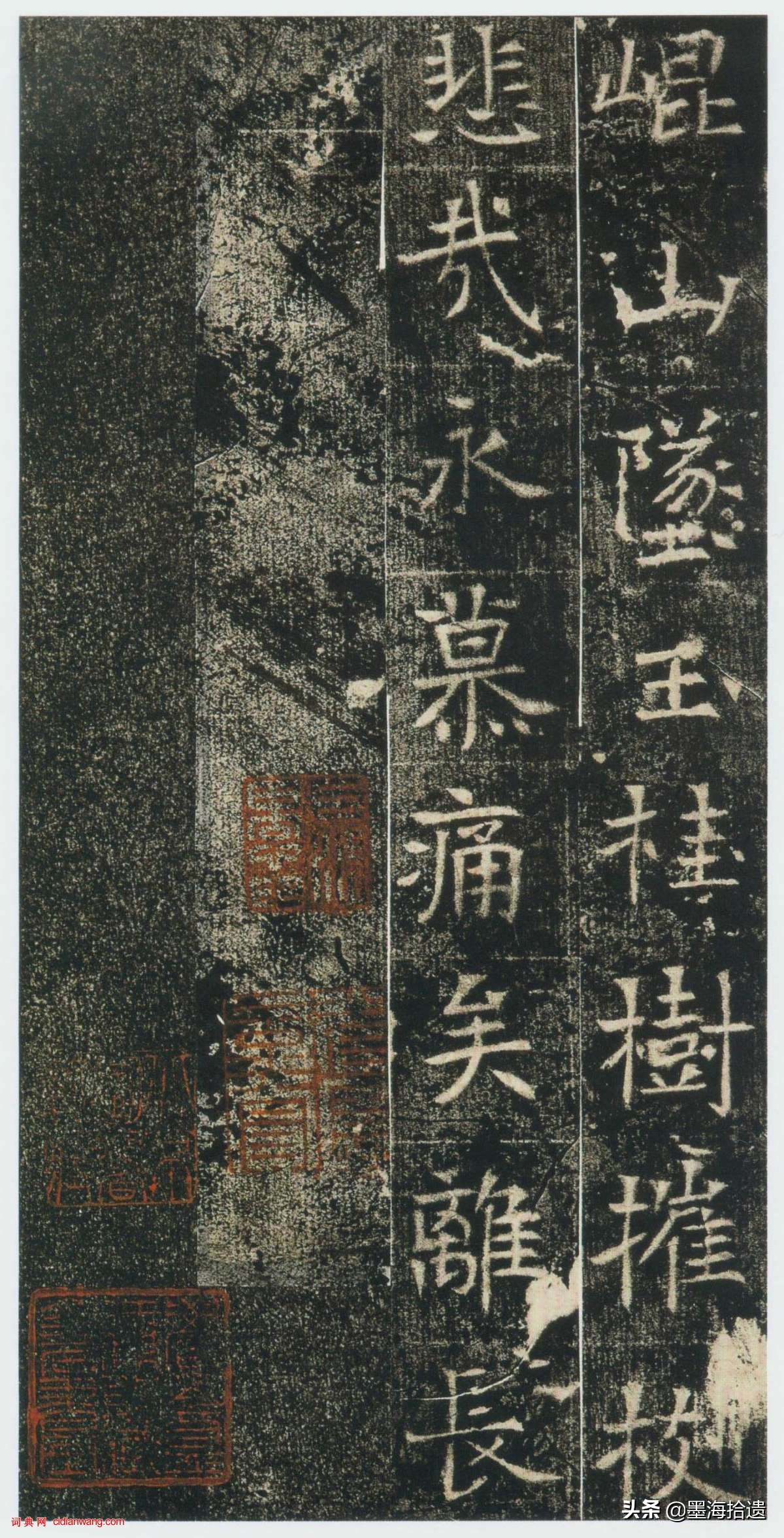 东魏楷书《高湛墓志》秀劲温雅，字形方扁，运笔雅正含蓄，欣赏了