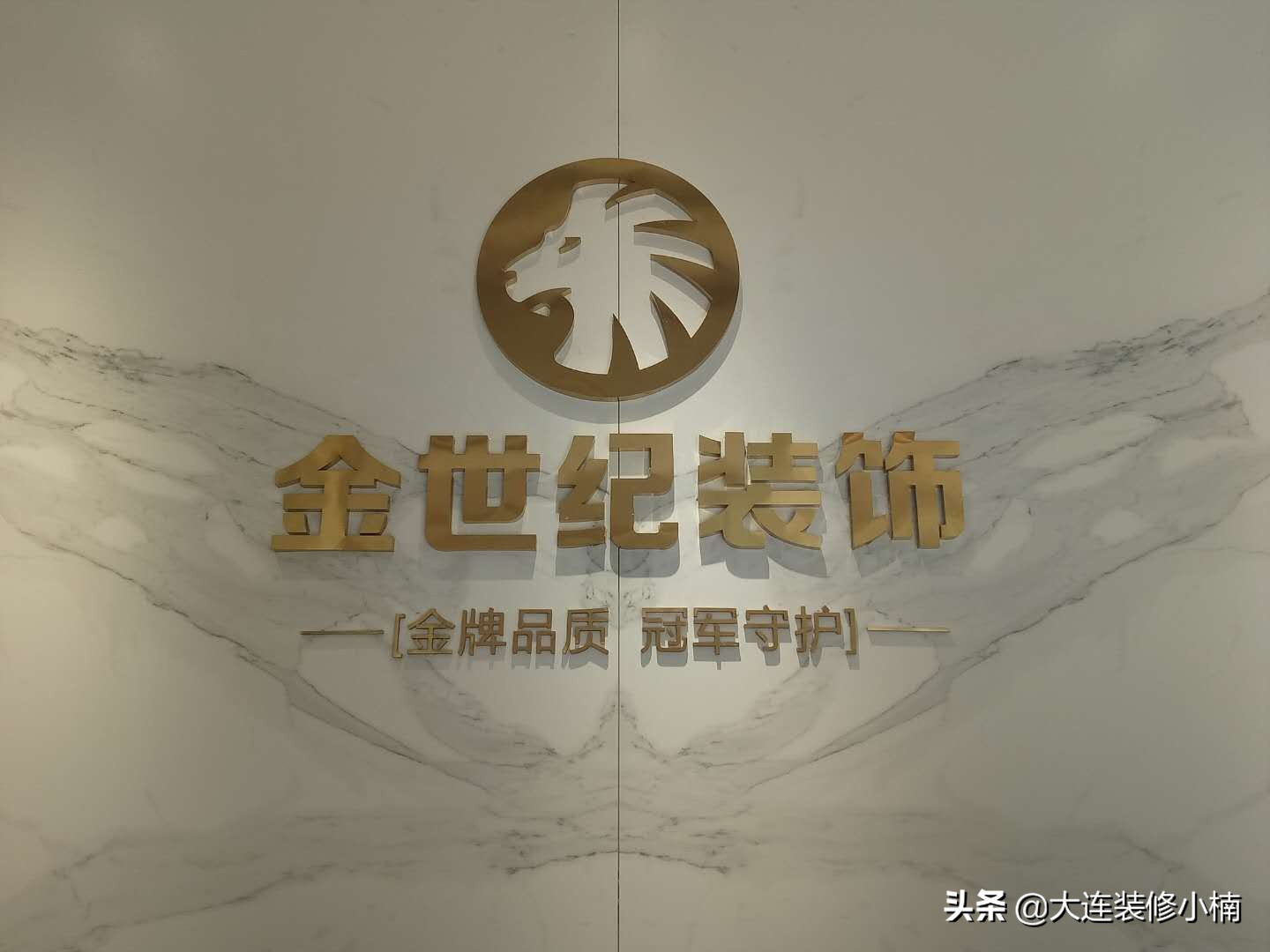 大连齐家装修公司口碑如何？本地优质装修公司的选择推荐