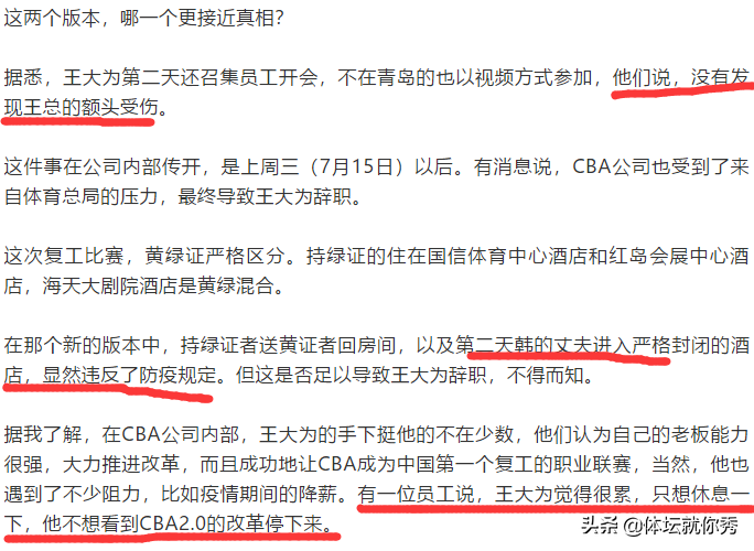 王大为为什么不参加cba(破案了！王大为辞职内情曝光，苏群点评一针见血，姚明也保不了他)