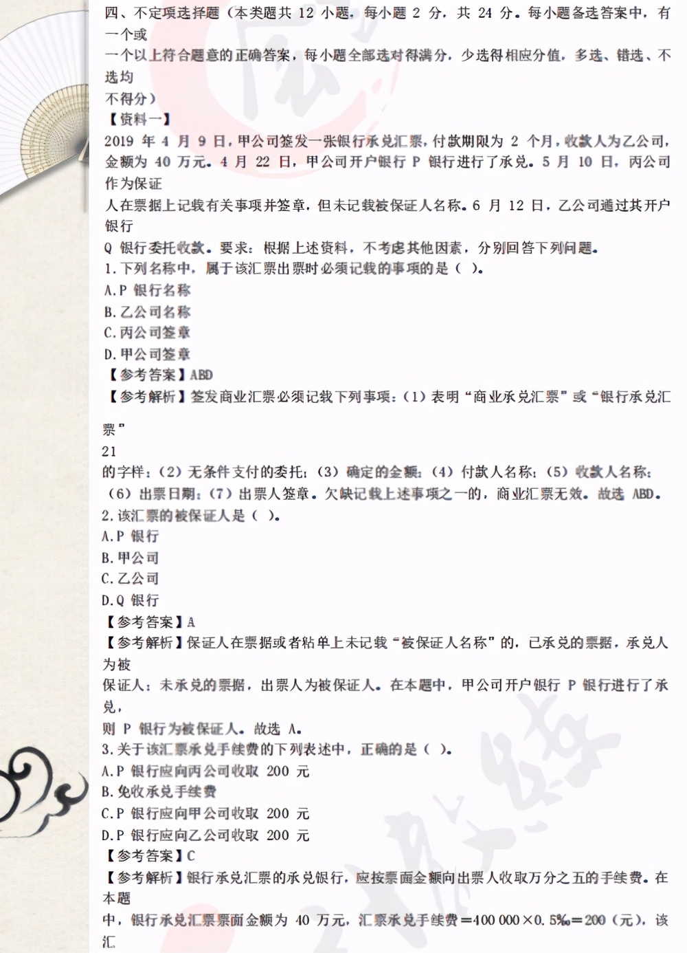 倒计时阶段！2021初级会计考试拿分密押卷，提分25+不是梦