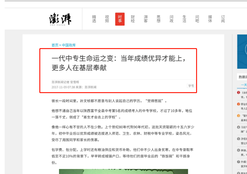 569分高考成绩不该被质疑，历史上的“中专生”曾是“香饽饽”