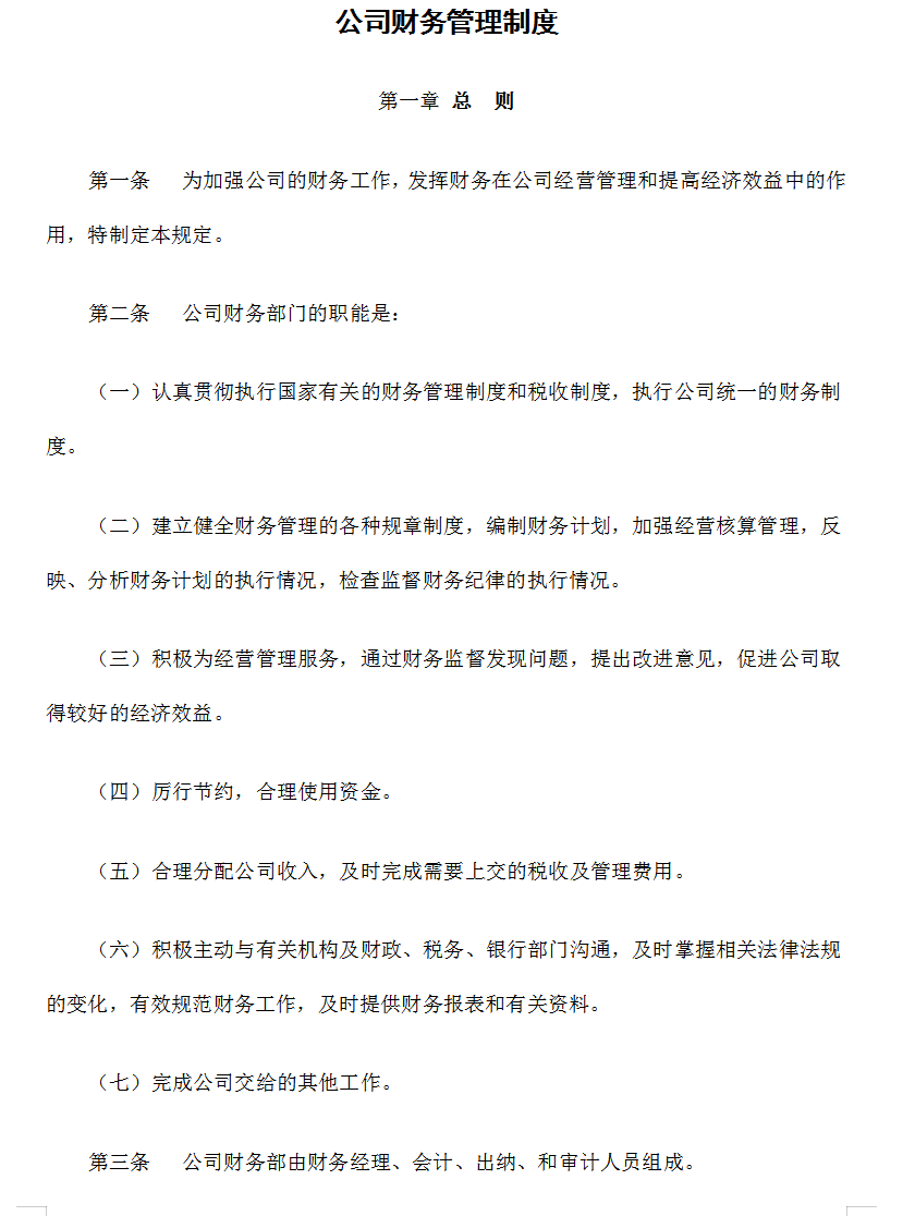年薪50万的财务总监分享：20页财务部管理制度培训，非常经典