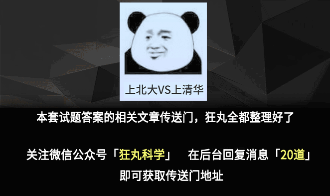高考大作战！20道冷门又难解的试题等你来解答
