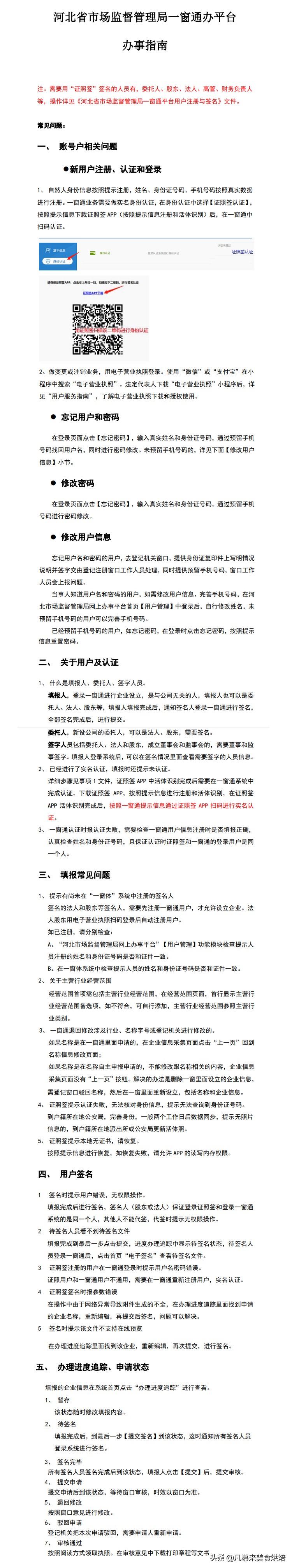 餐饮美食店、食品企业如何办理食品经营许可证？证件到期如何延续