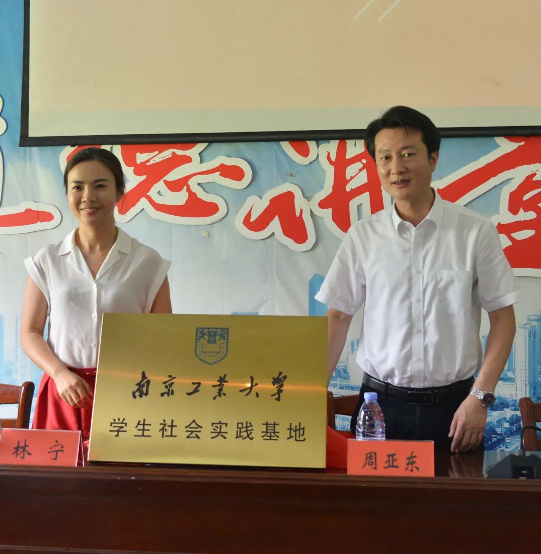 南京工业大学“学生社会实践基地”揭牌仪式在墩头镇千步村举行